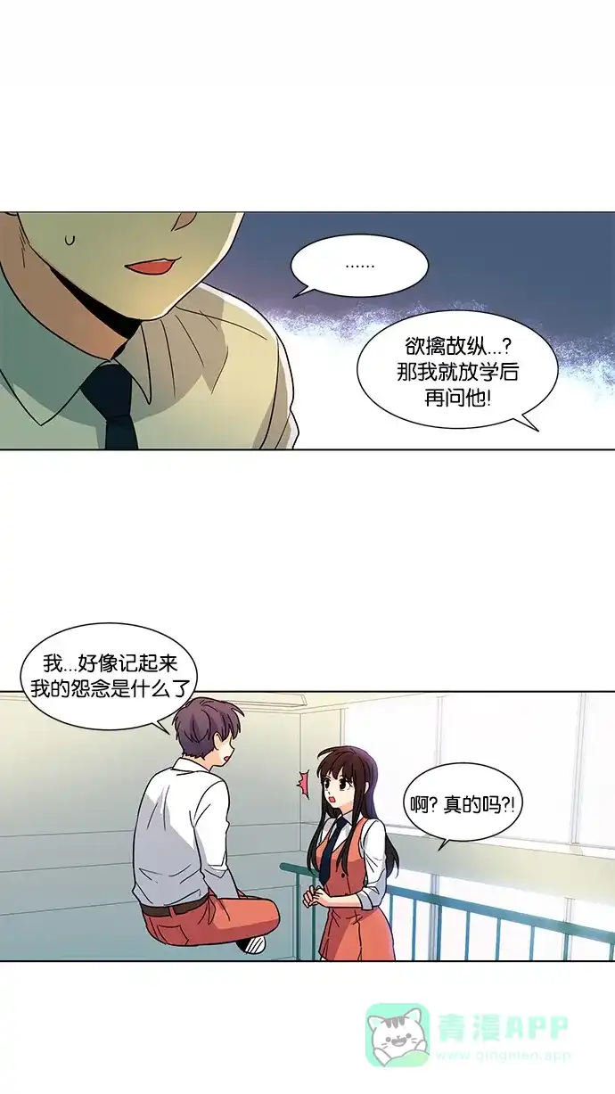 《我的灵异女友》第34话 第35页
