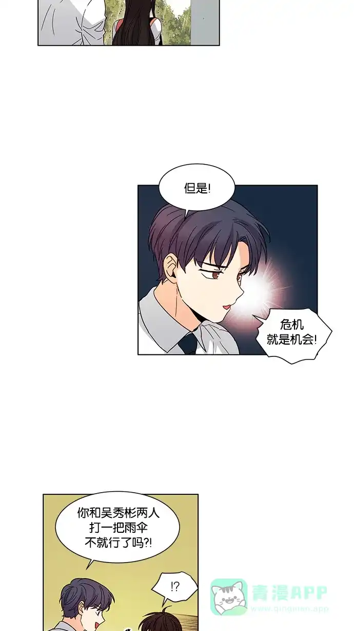 《我的灵异女友》第35话 第24页