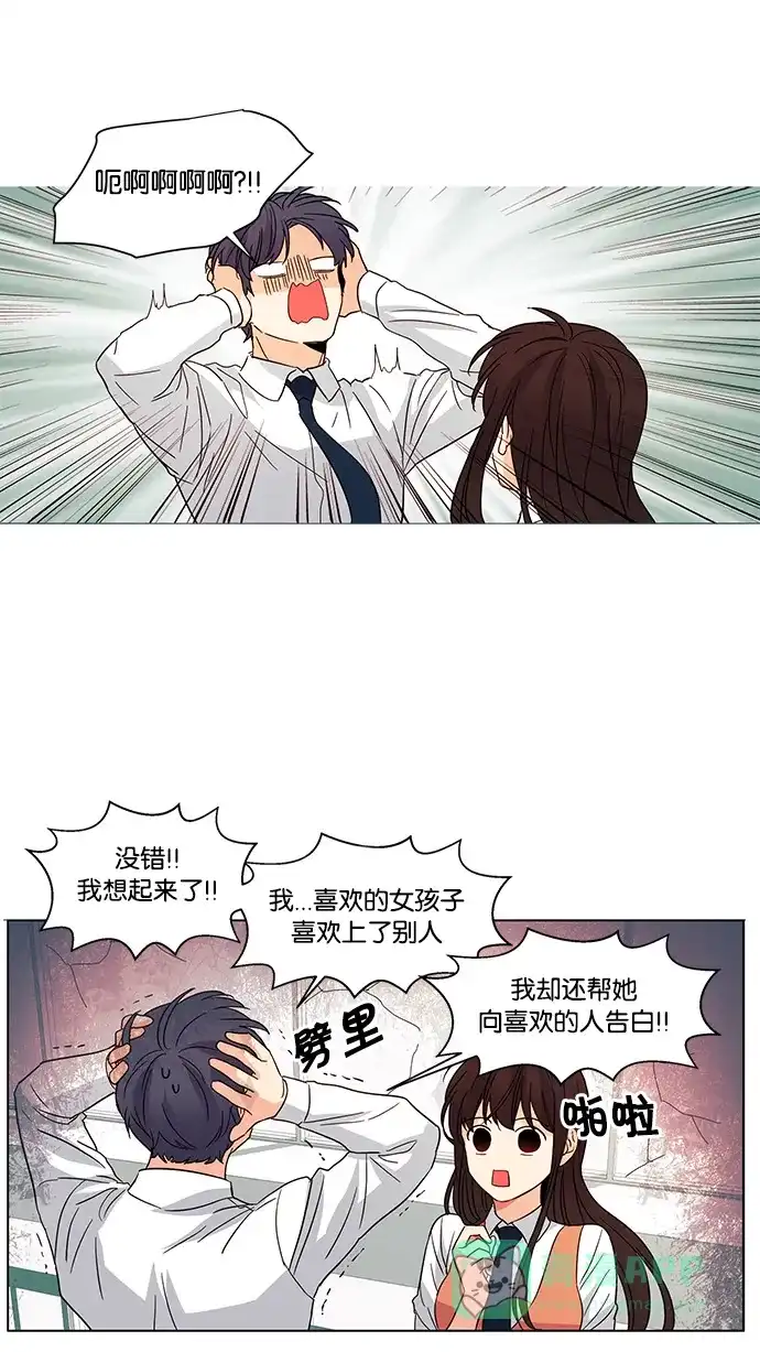 《我的灵异女友》第35话 第14页