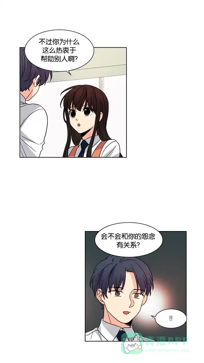 《我的灵异女友》第35话 第11页