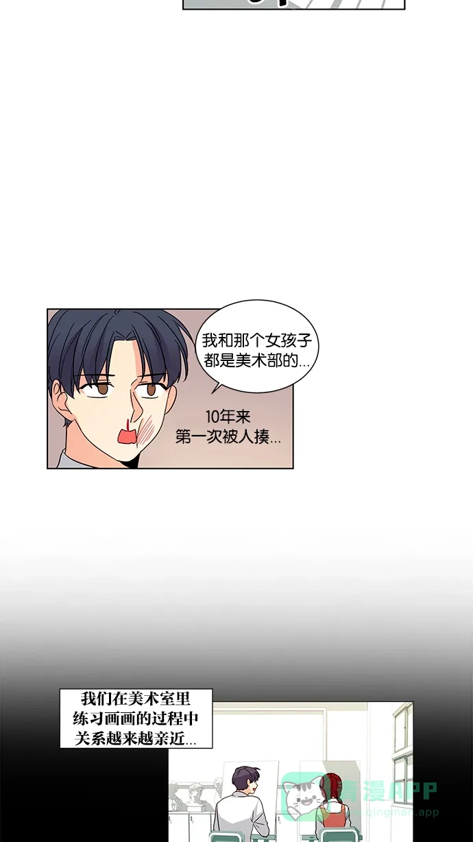 《我的灵异女友》第35话 第16页