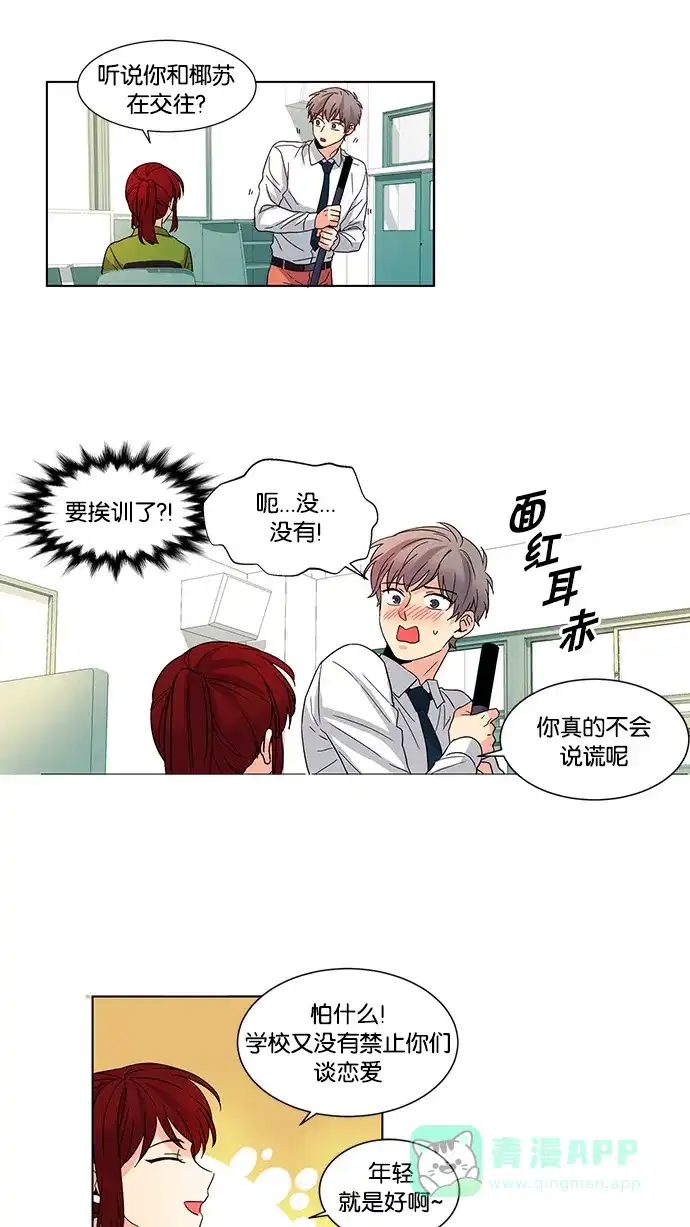 《我的灵异女友》第35话 第3页