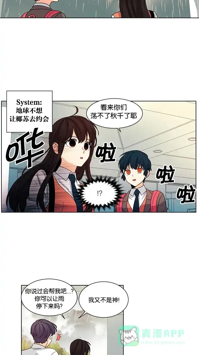 《我的灵异女友》第35话 第23页