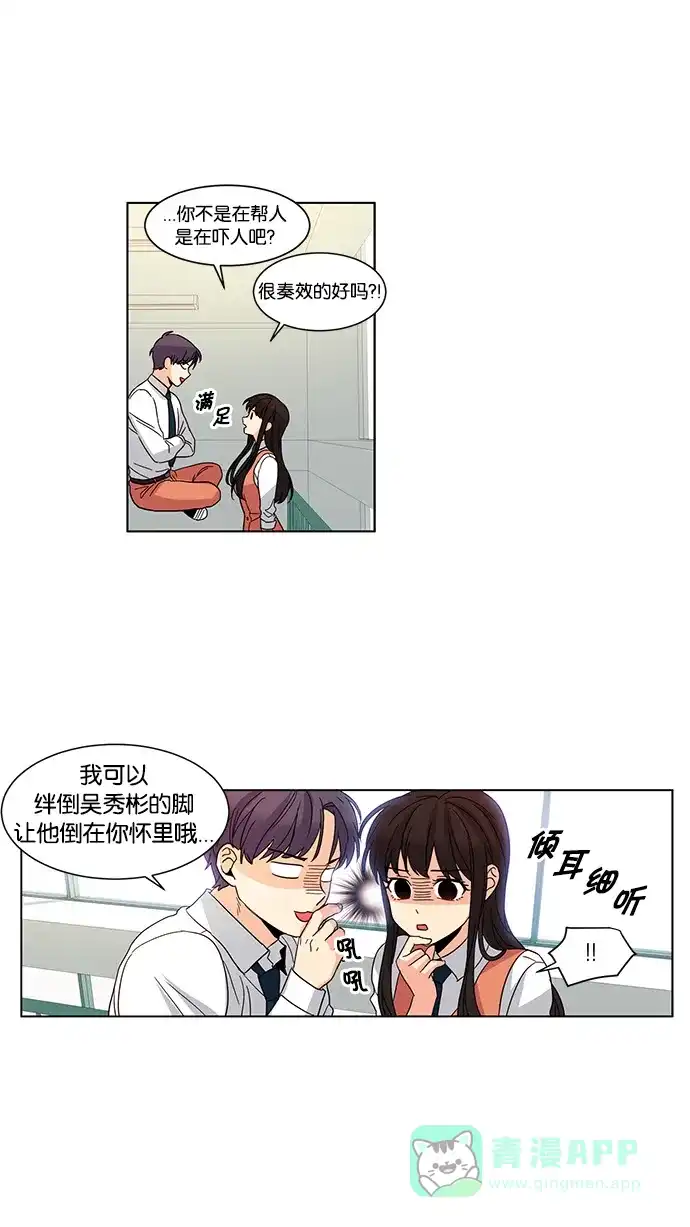 《我的灵异女友》第35话 第10页