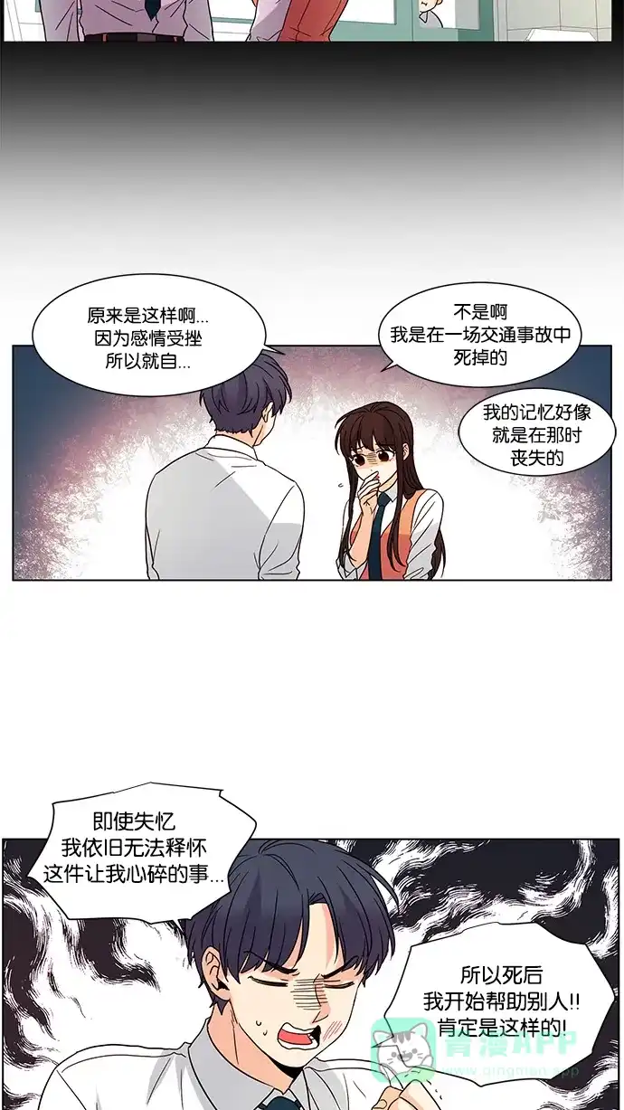 《我的灵异女友》第35话 第18页