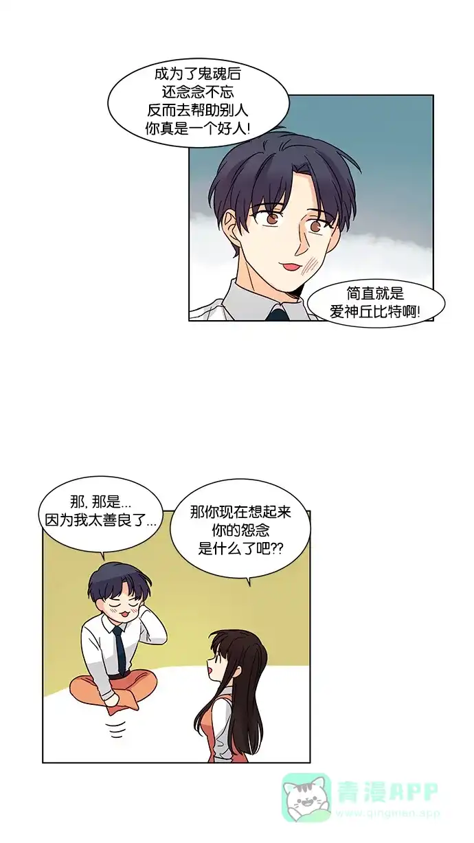 《我的灵异女友》第35话 第20页