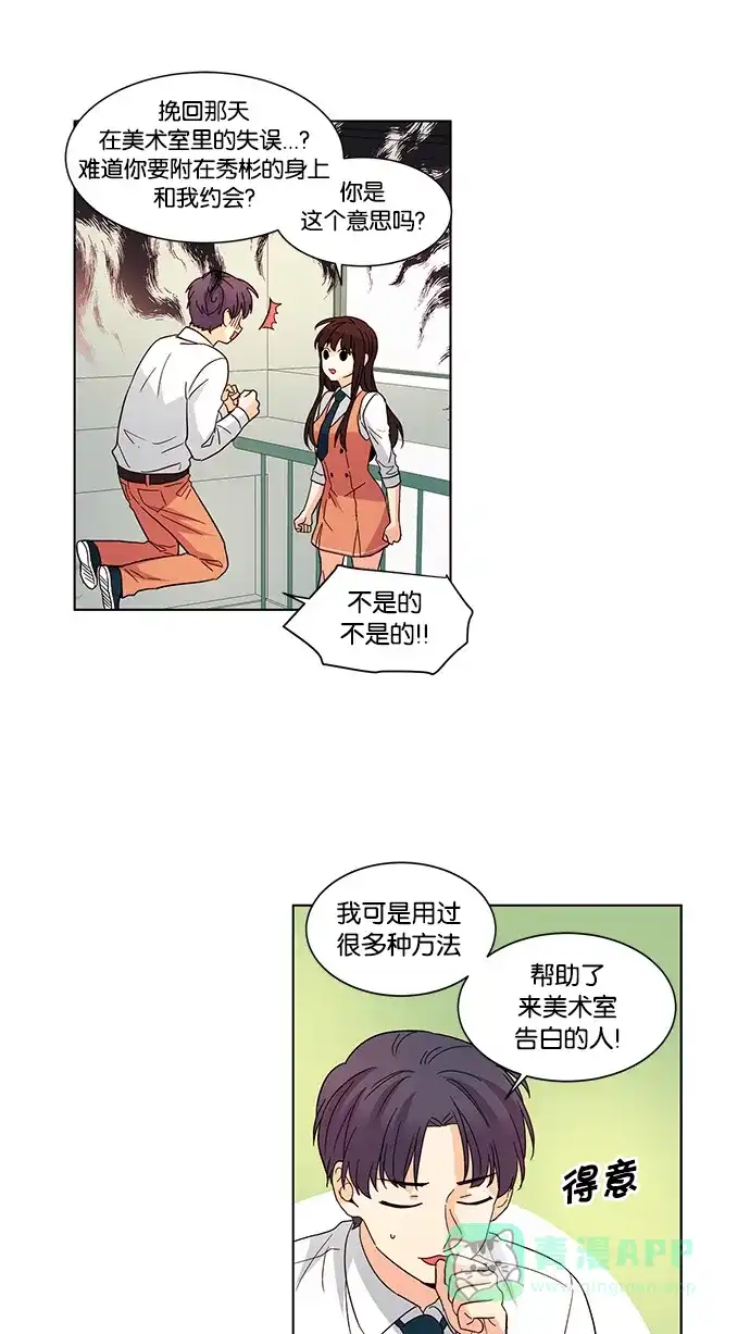 《我的灵异女友》第35话 第8页