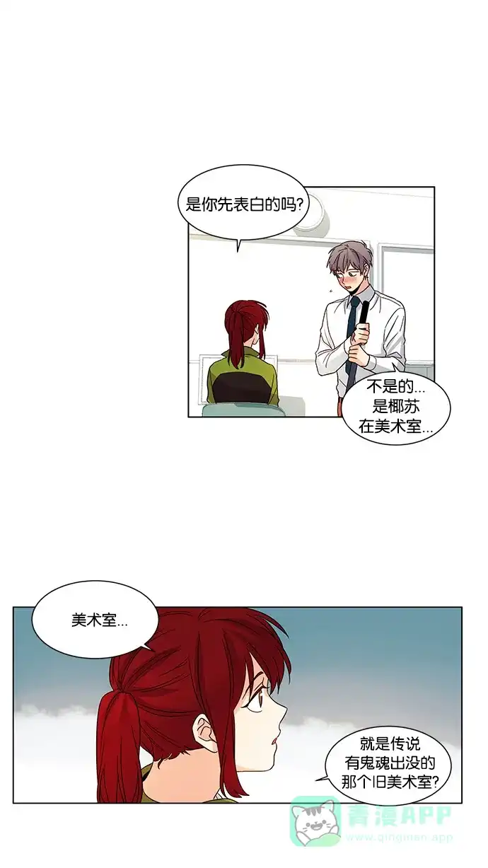 《我的灵异女友》第35话 第5页