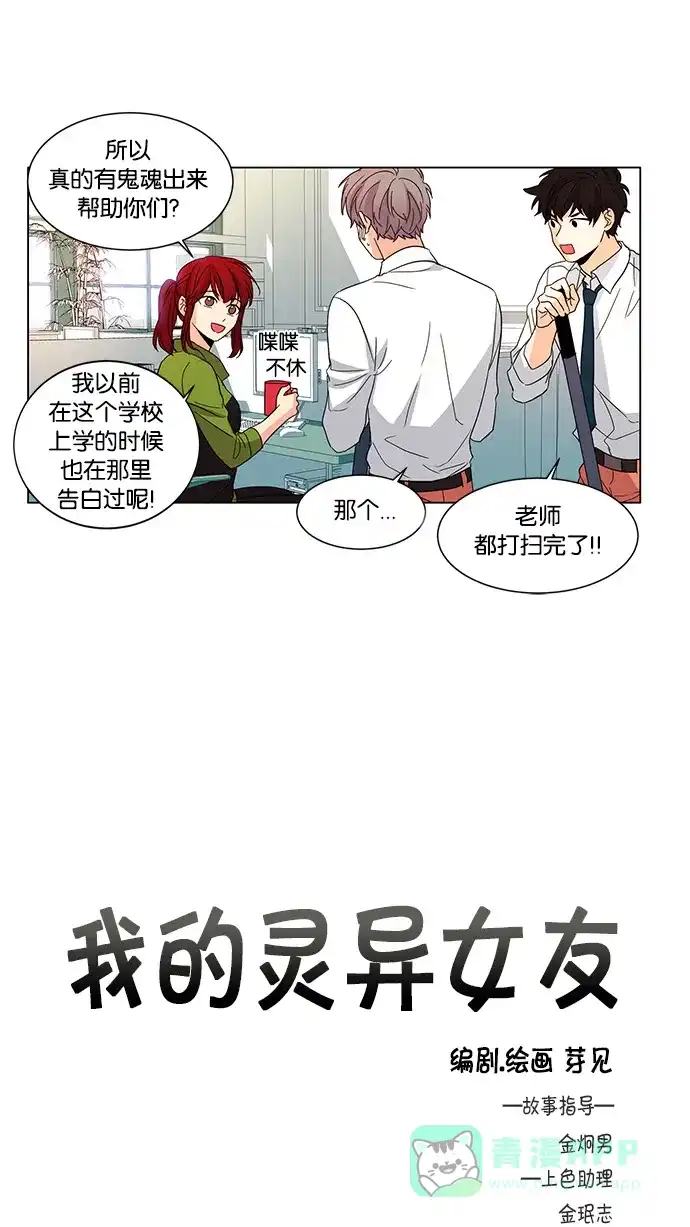 《我的灵异女友》第35话 第6页