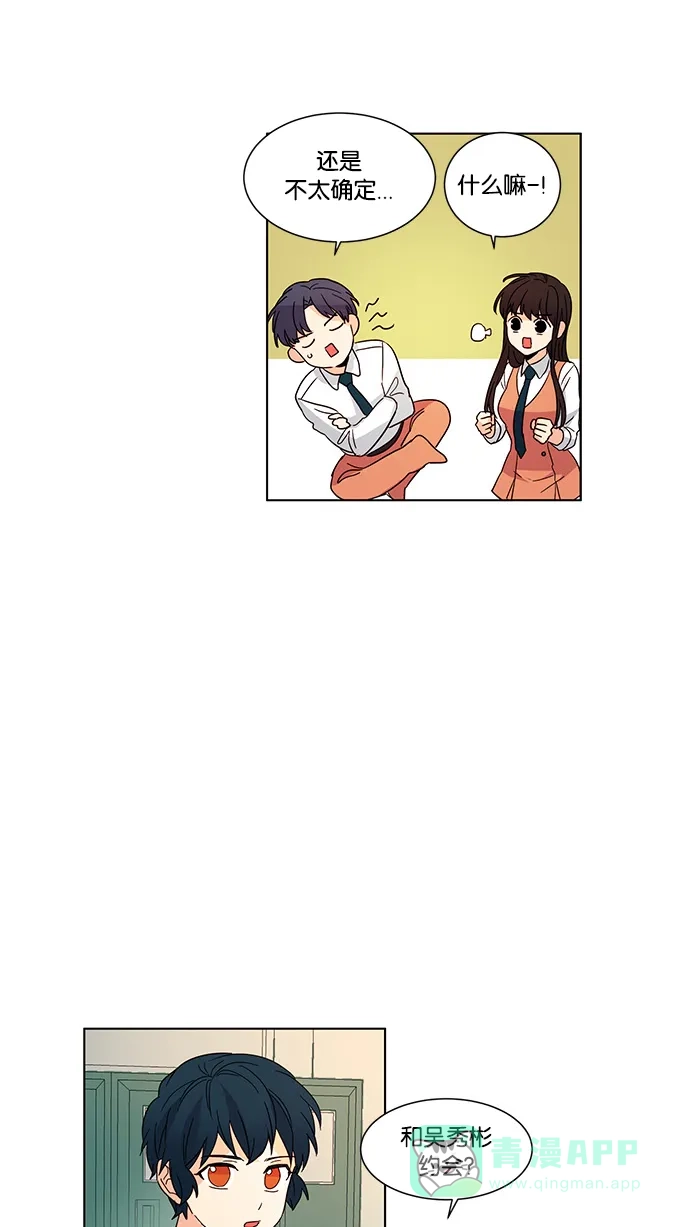 《我的灵异女友》第35话 第21页