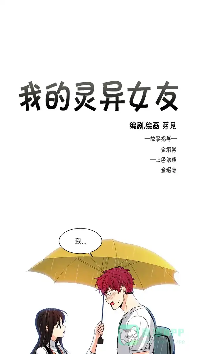 《我的灵异女友》第36话 第2页