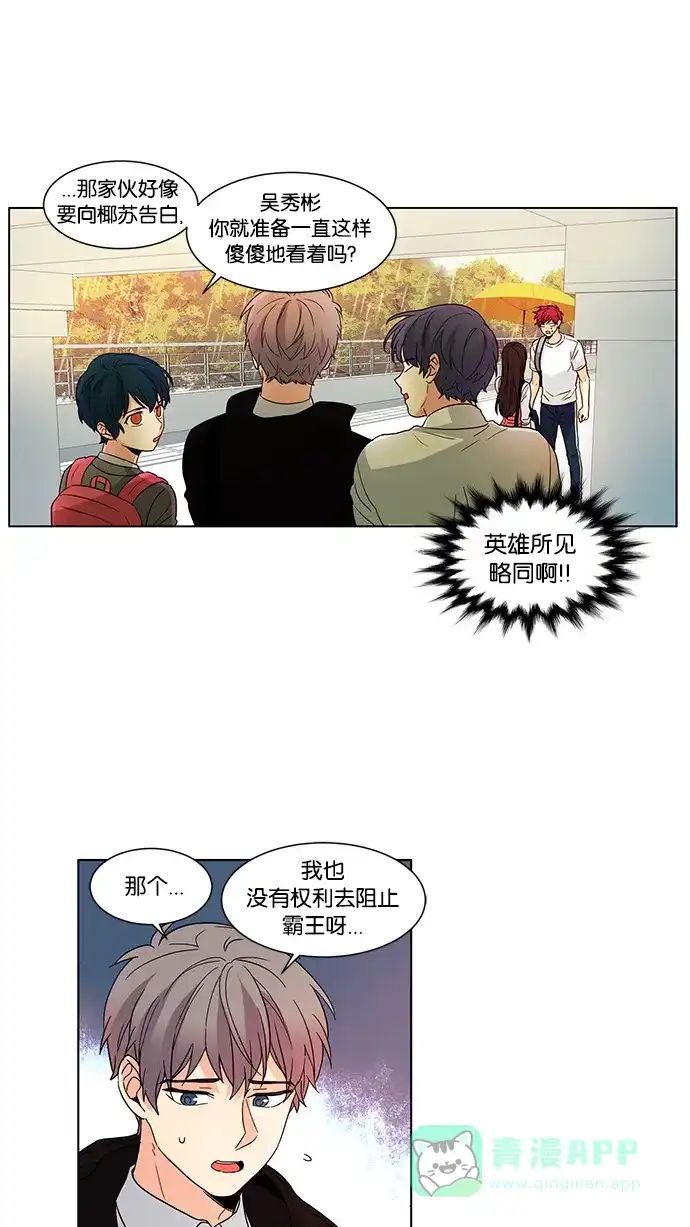 《我的灵异女友》第36话 第4页