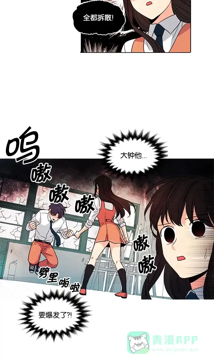 《我的灵异女友》第36话 第37页