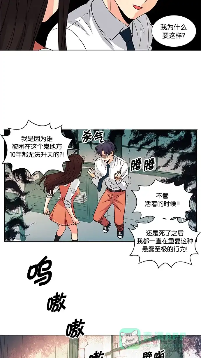 《我的灵异女友》第36话 第35页