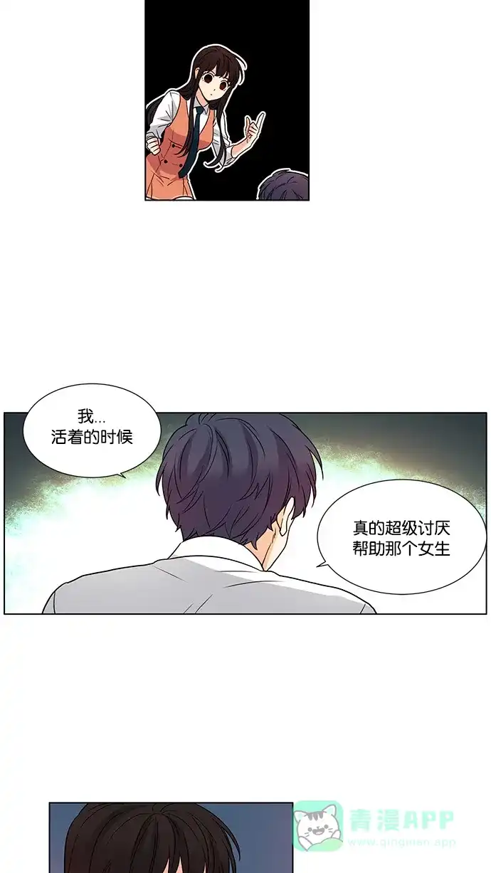《我的灵异女友》第36话 第27页