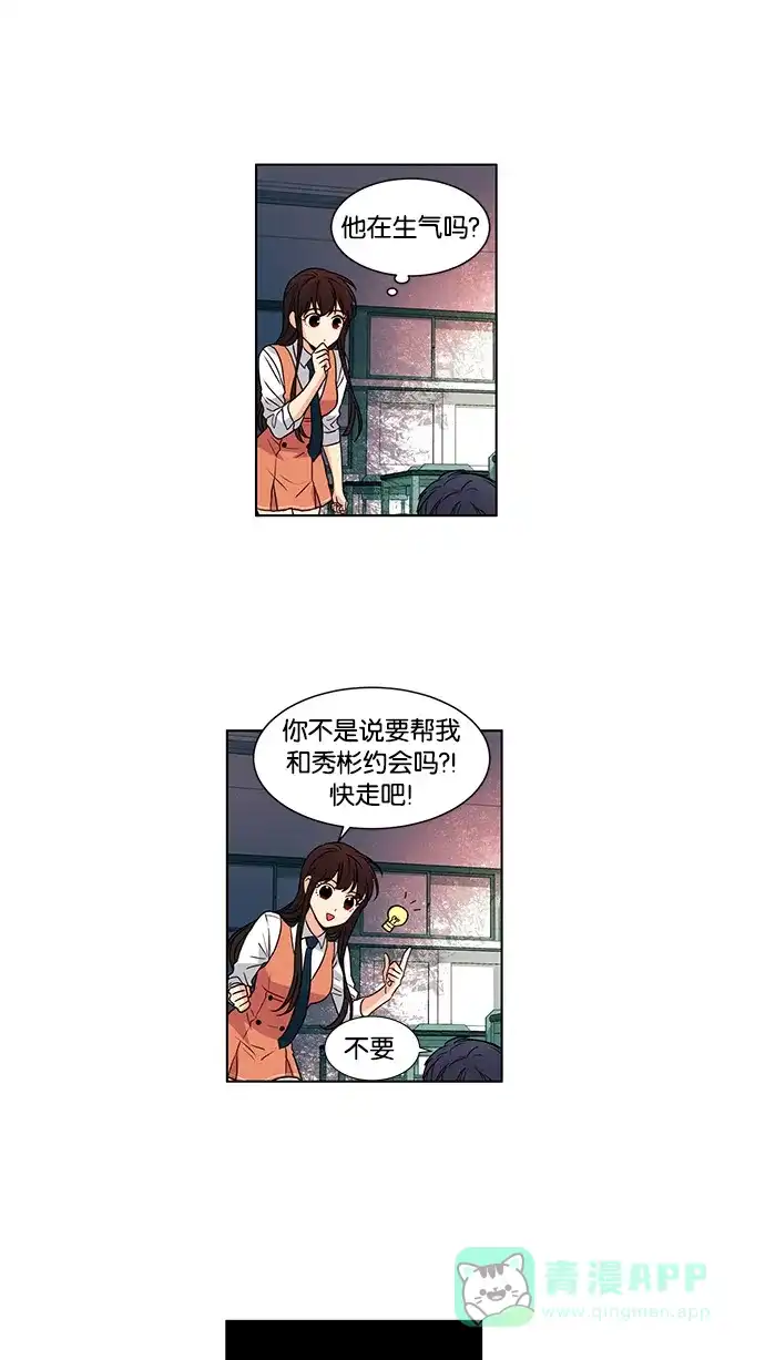 《我的灵异女友》第36话 第26页