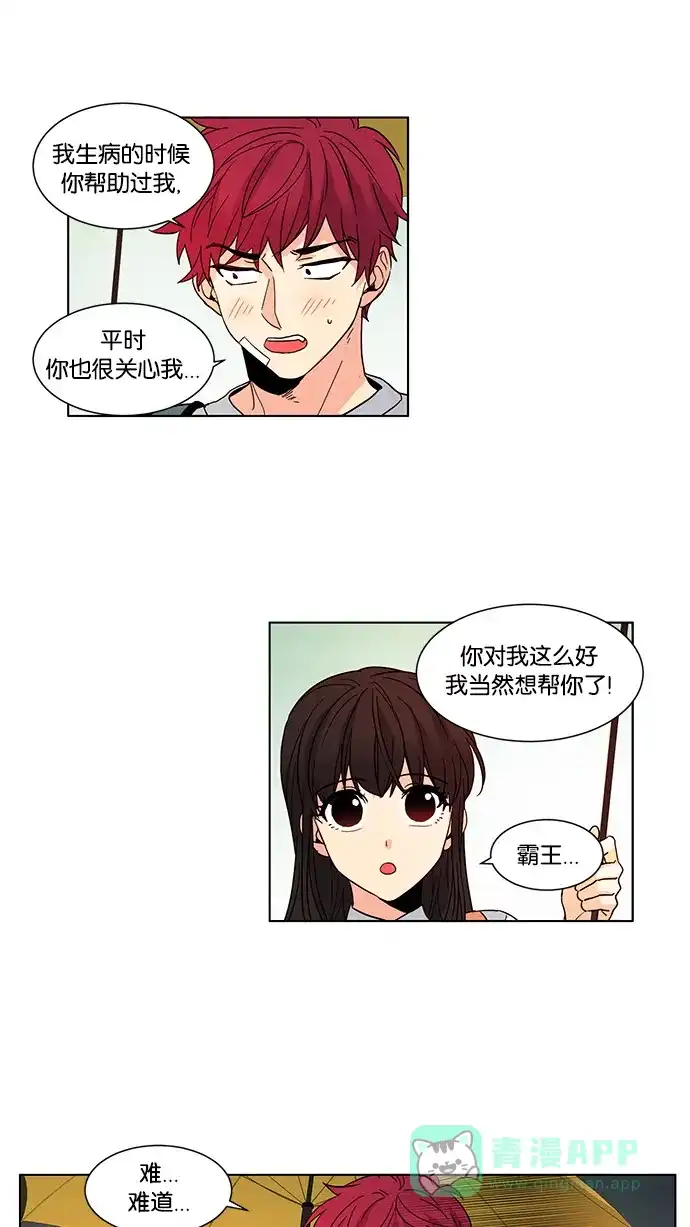 《我的灵异女友》第36话 第8页
