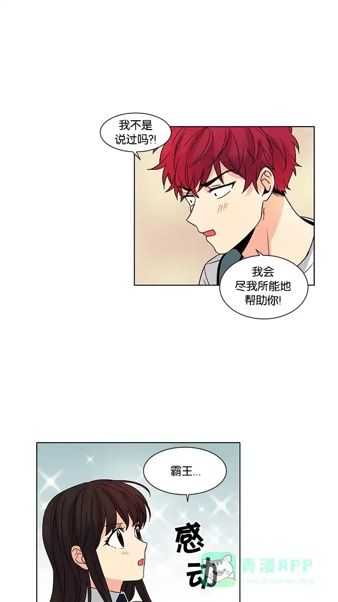 《我的灵异女友》第36话 第14页