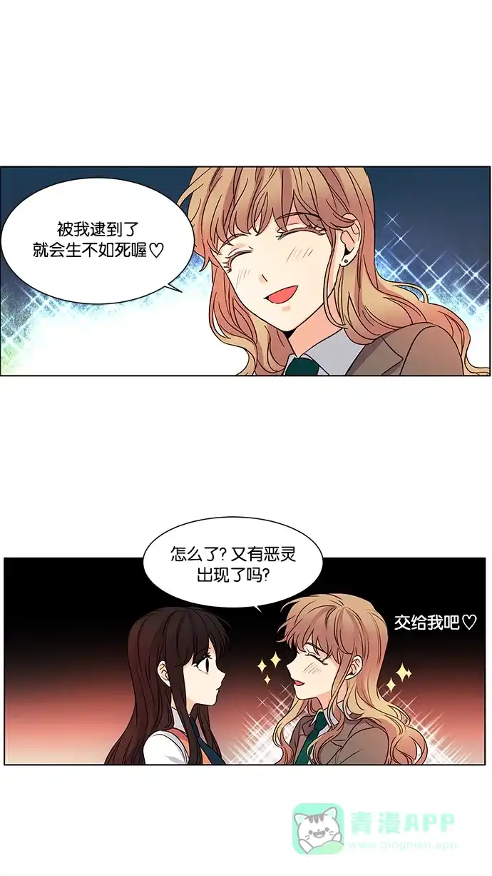 《我的灵异女友》第37话 第33页