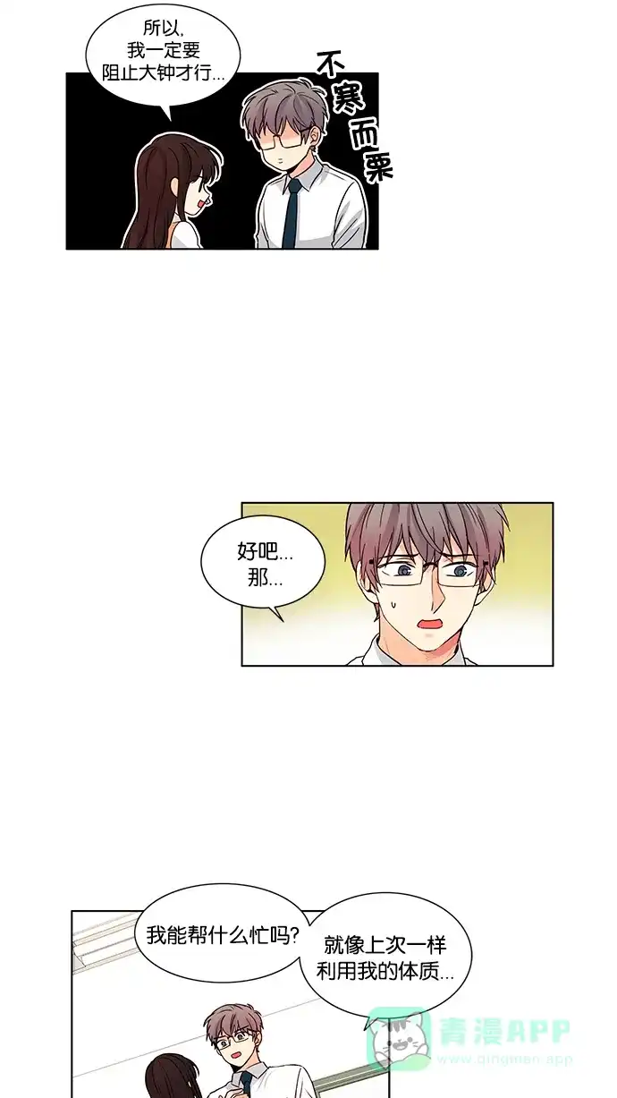 《我的灵异女友》第37话 第34页