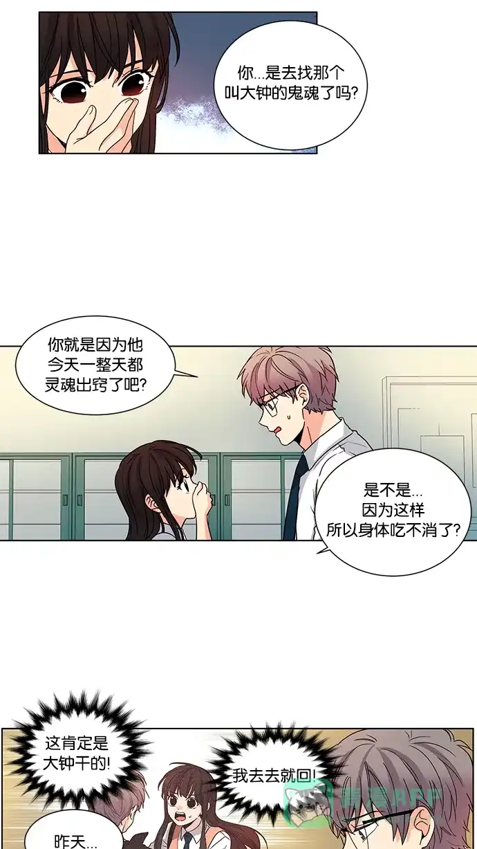 《我的灵异女友》第37话 第22页