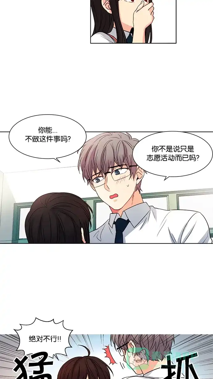 《我的灵异女友》第37话 第24页