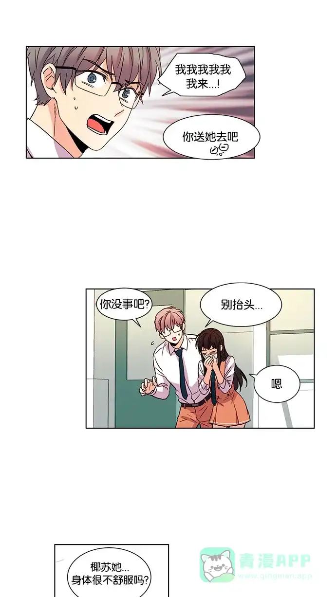 《我的灵异女友》第37话 第15页