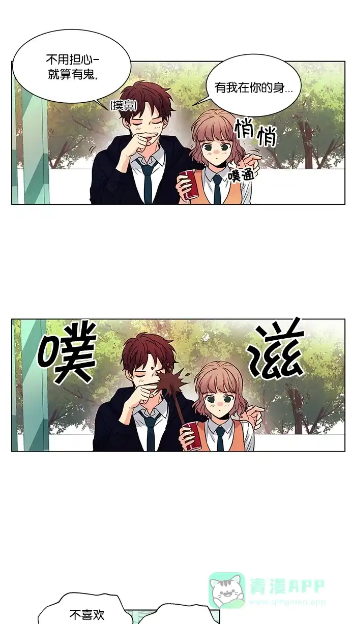 《我的灵异女友》第37话 第5页