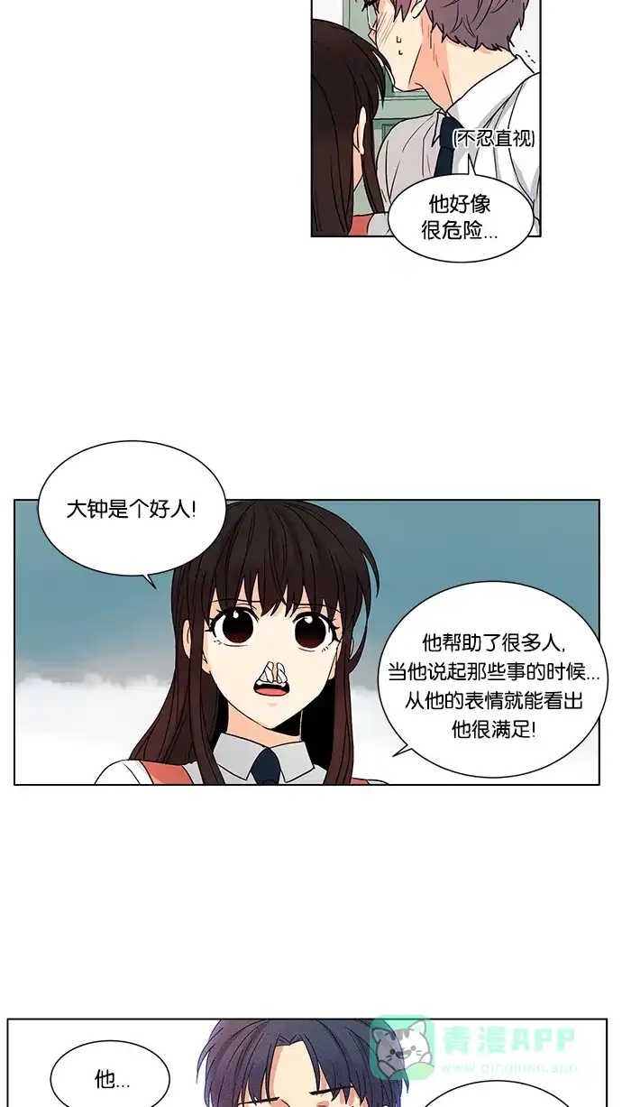 《我的灵异女友》第37话 第29页