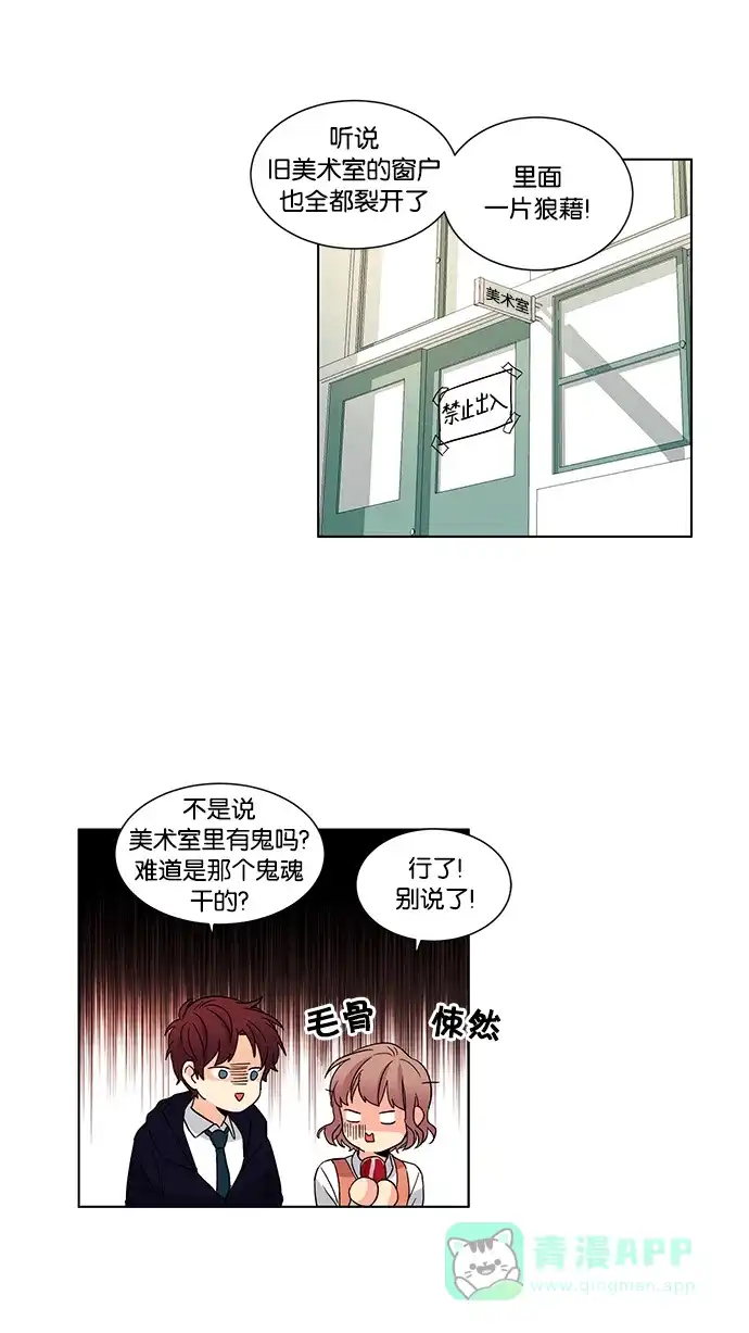 《我的灵异女友》第37话 第4页