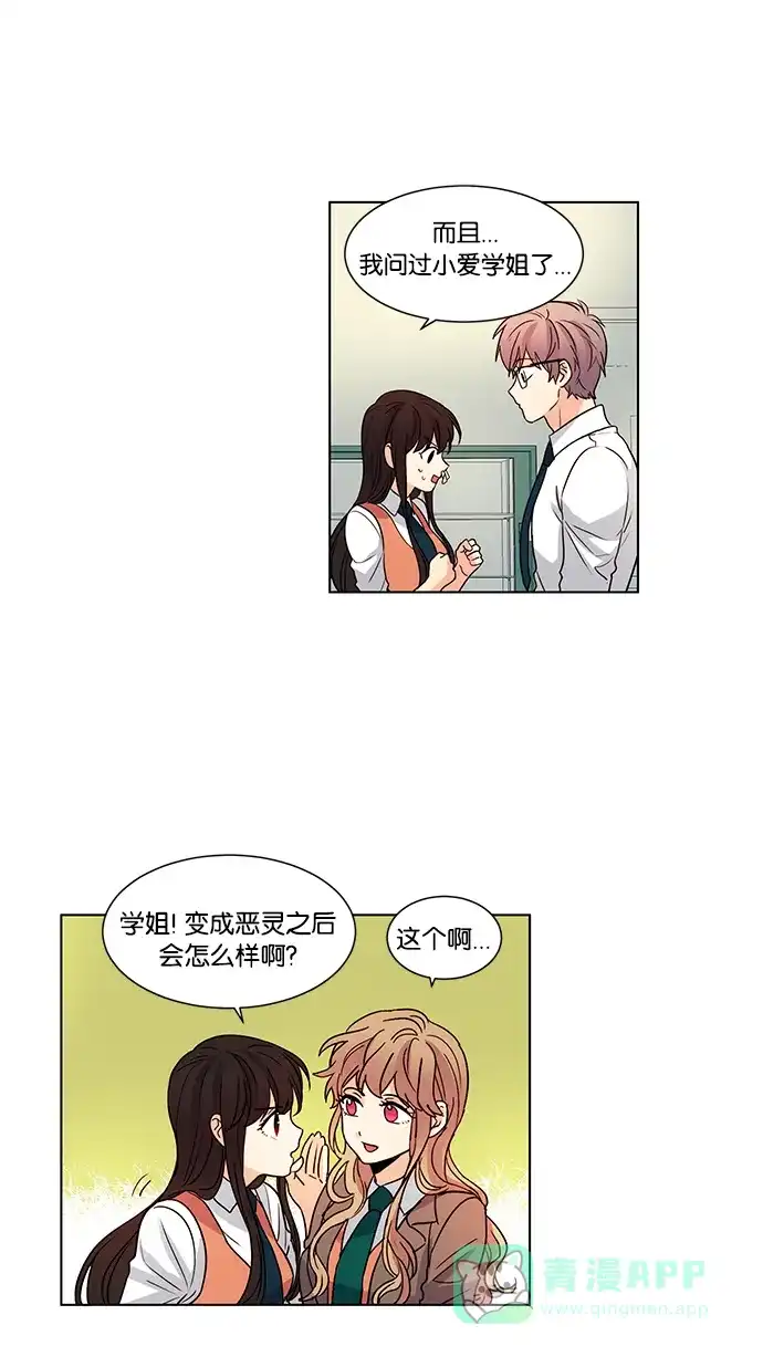 《我的灵异女友》第37话 第32页