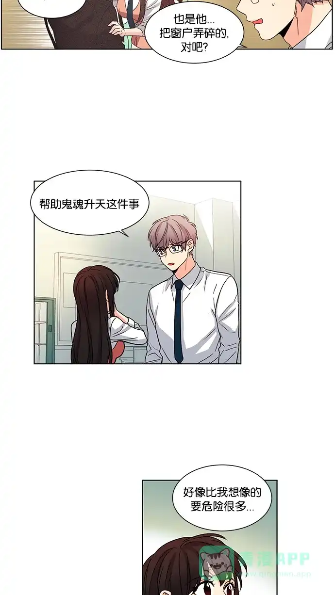 《我的灵异女友》第37话 第23页
