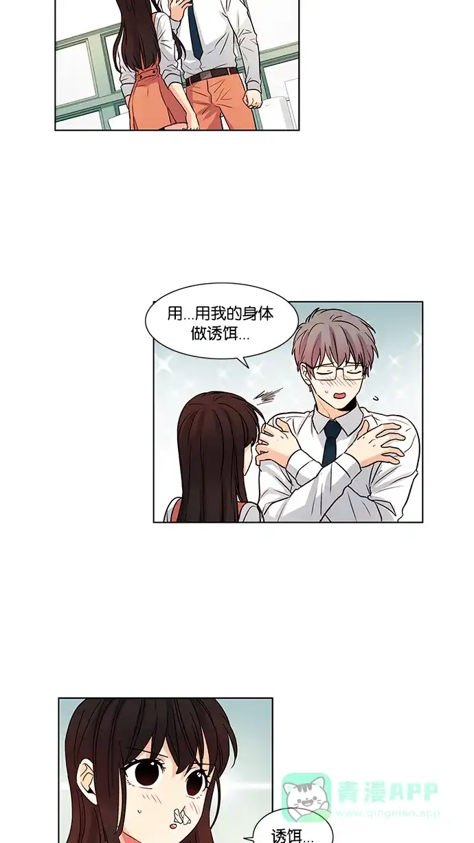 《我的灵异女友》第37话 第35页