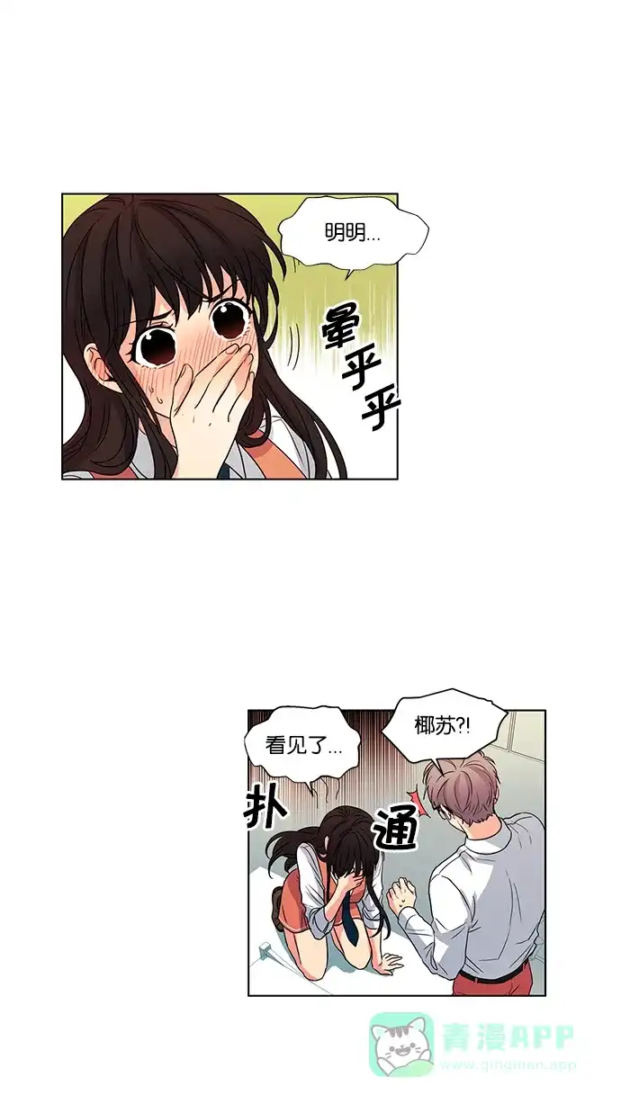 《我的灵异女友》第37话 第20页