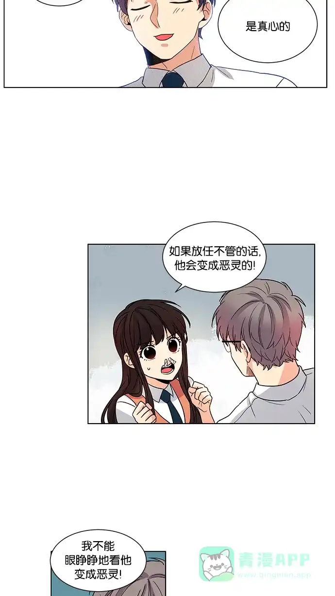 《我的灵异女友》第37话 第30页