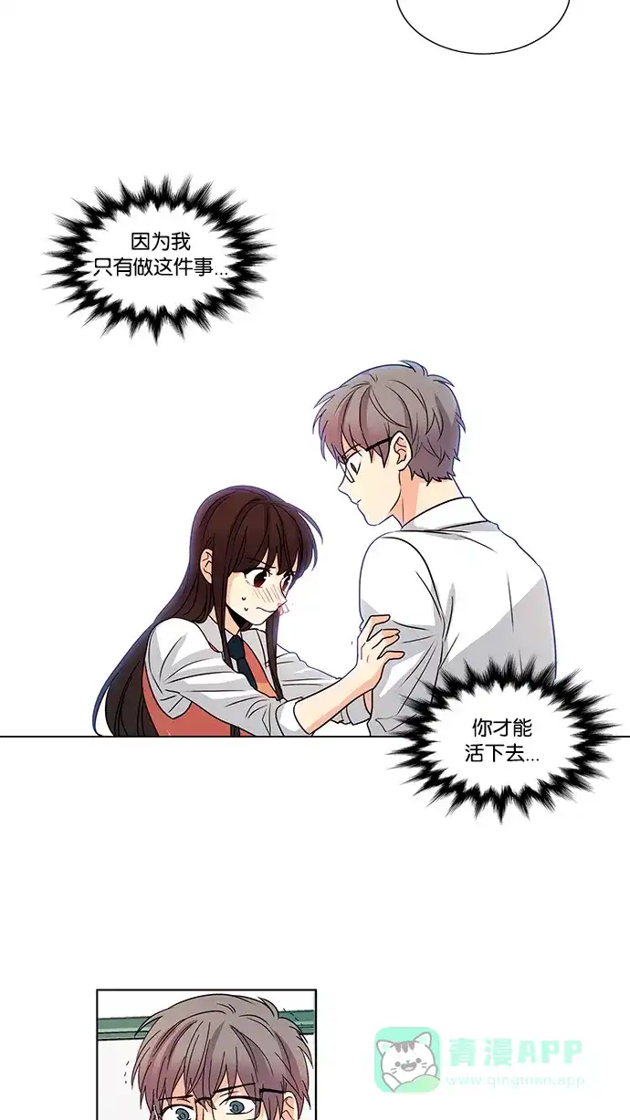《我的灵异女友》第37话 第27页