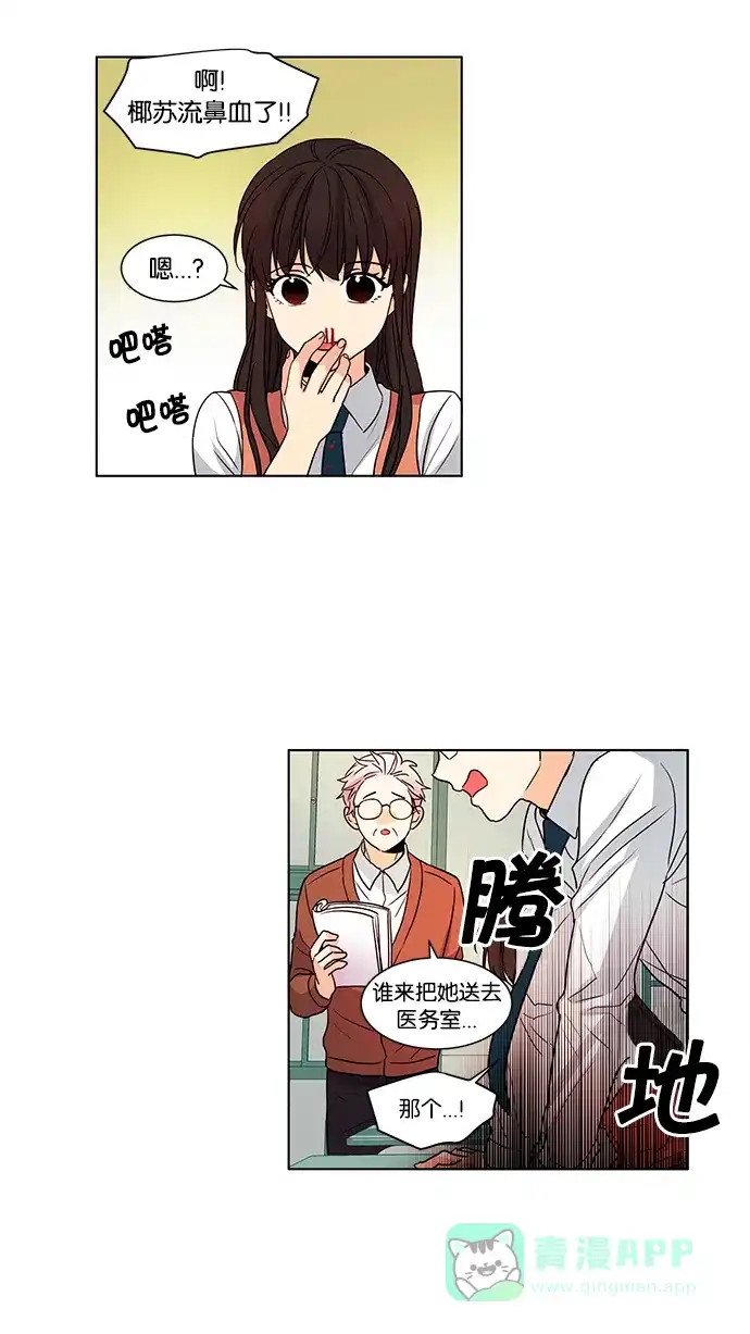 《我的灵异女友》第37话 第14页