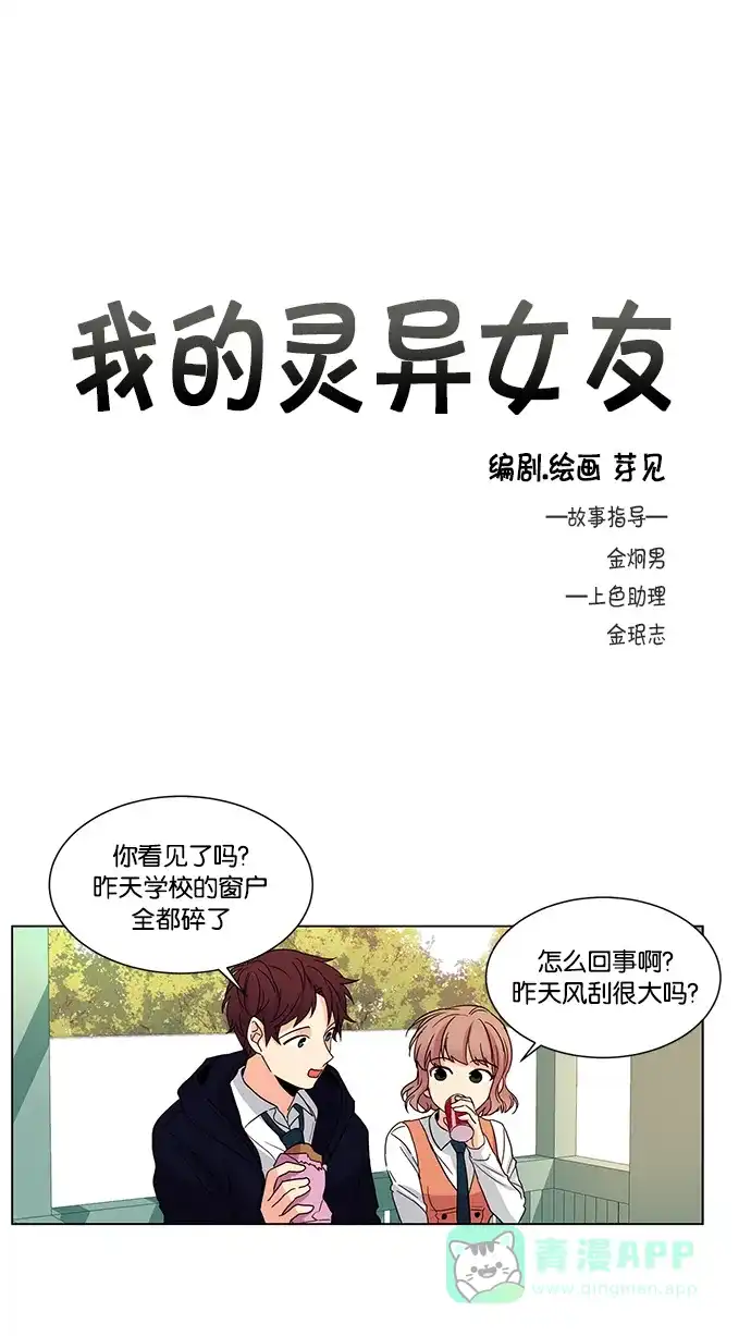 《我的灵异女友》第37话 第3页