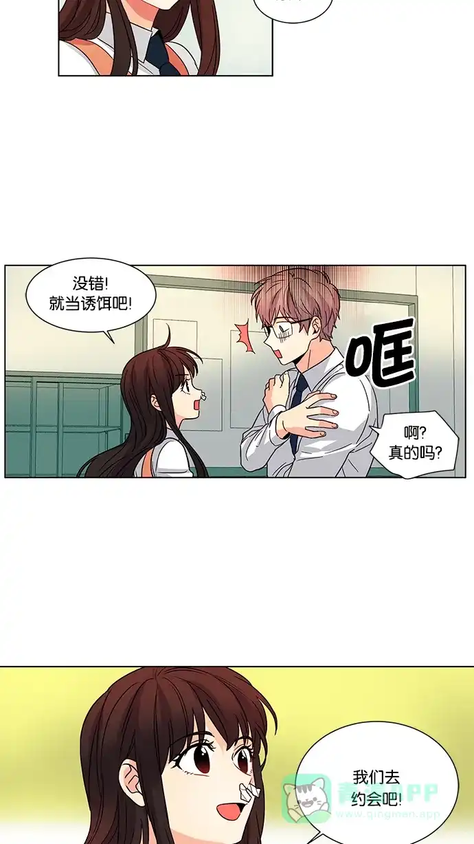 《我的灵异女友》第37话 第36页