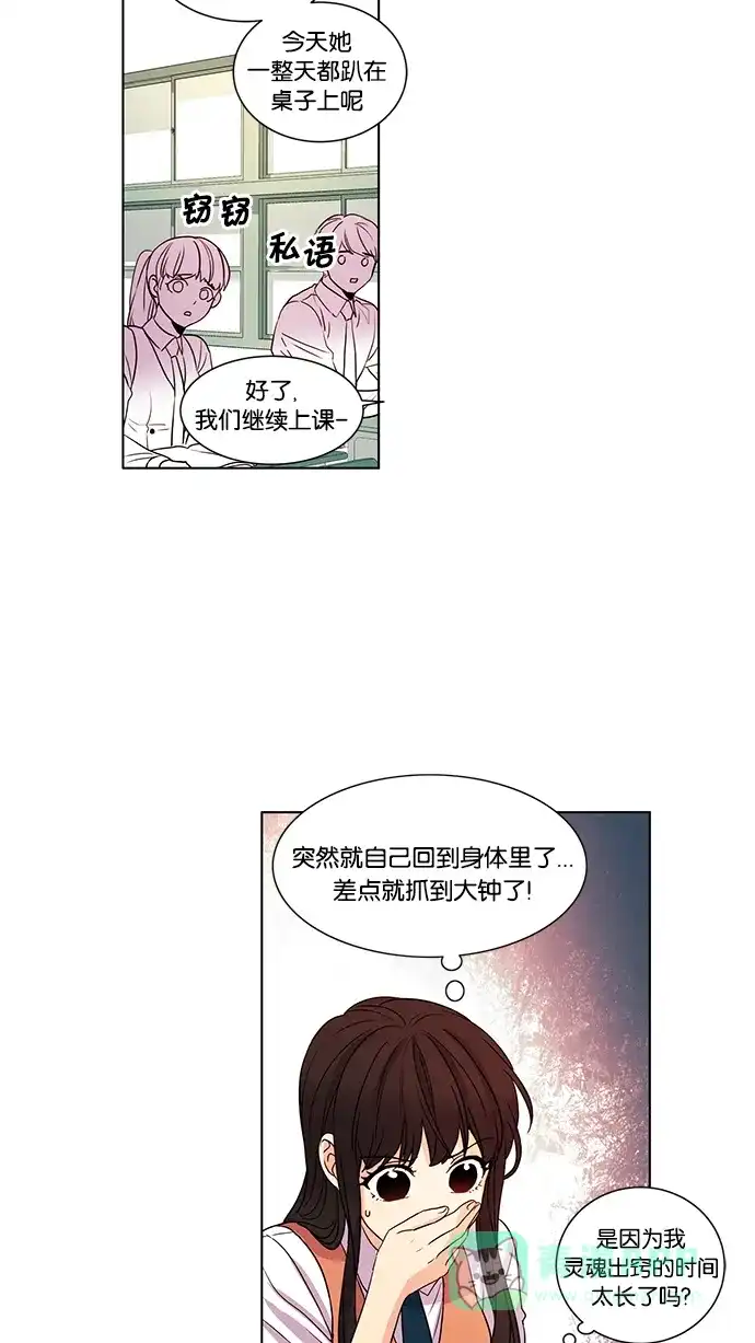 《我的灵异女友》第37话 第16页