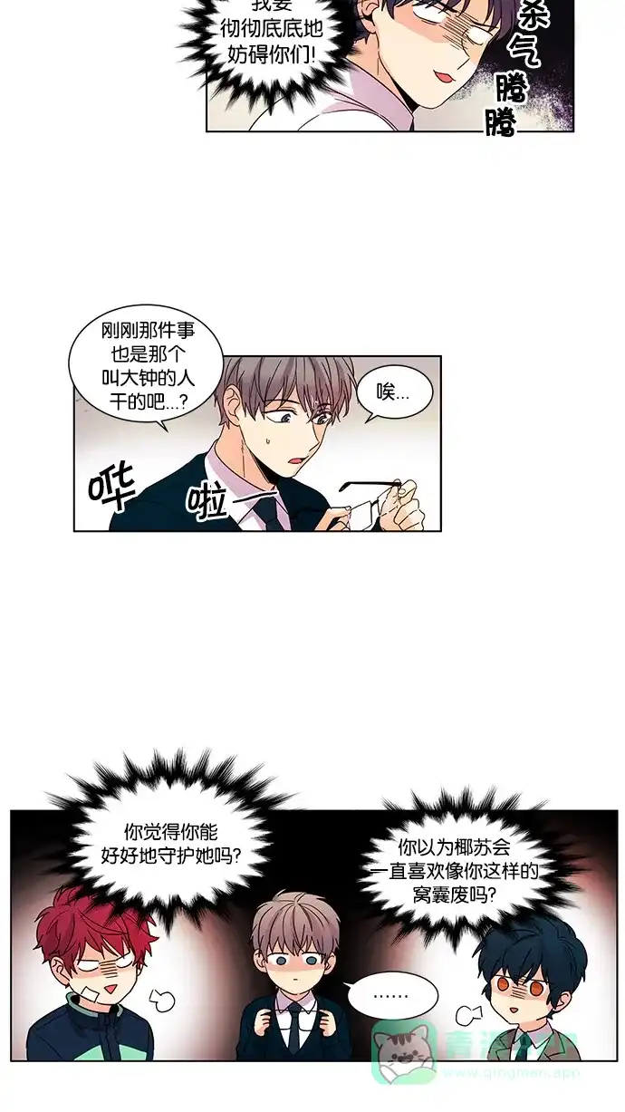 《我的灵异女友》第38话 第28页