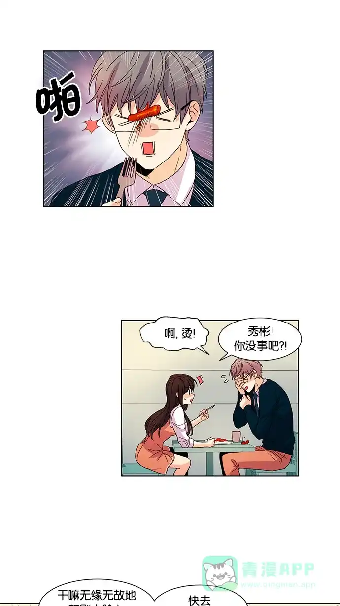 《我的灵异女友》第38话 第26页