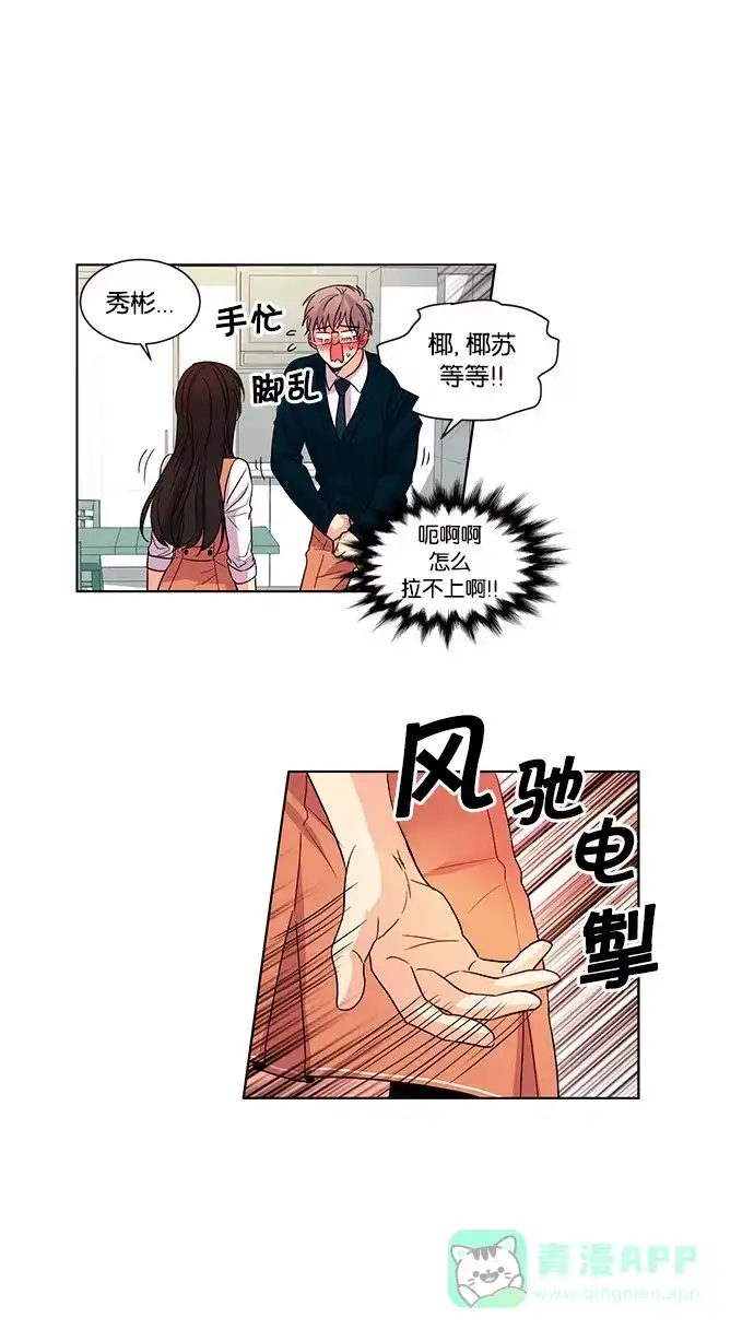 《我的灵异女友》第38话 第33页