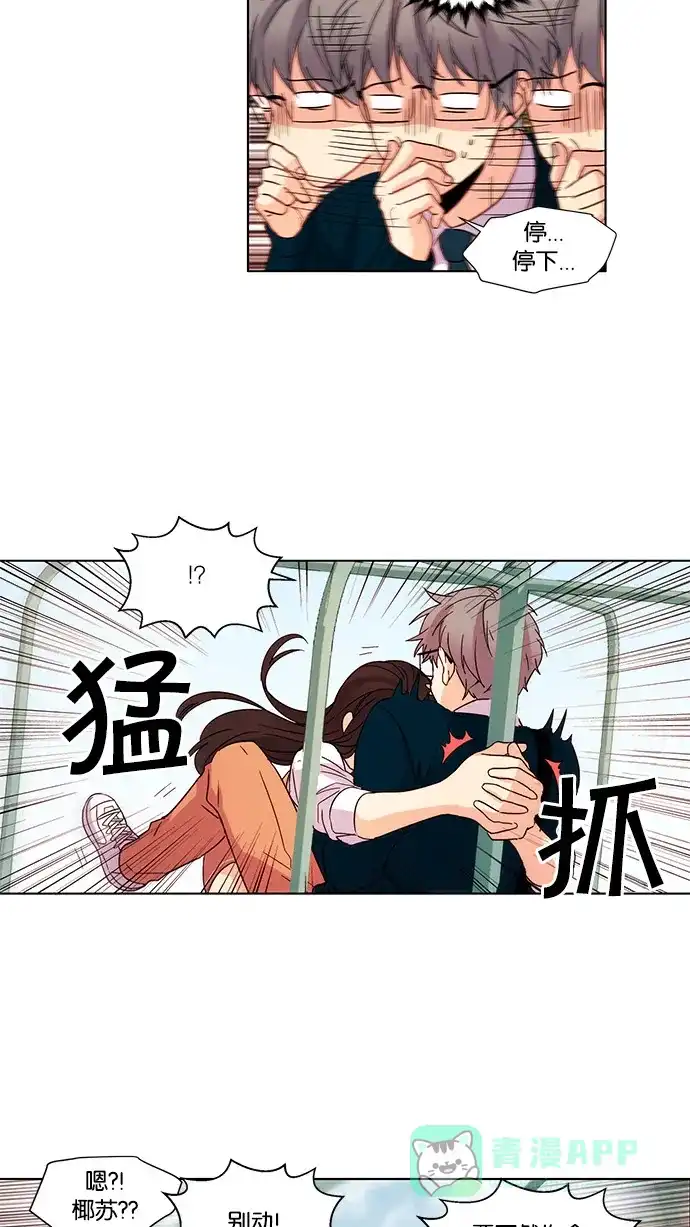 《我的灵异女友》第38话 第16页
