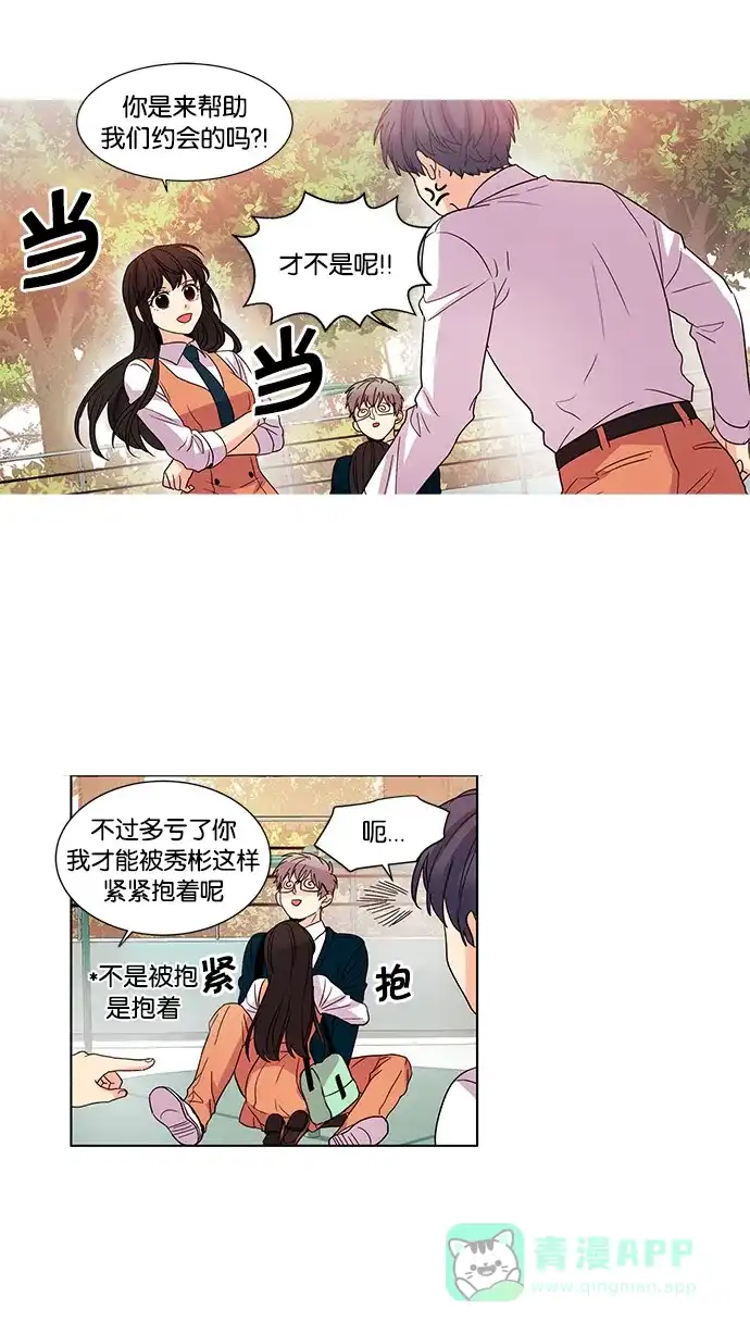 《我的灵异女友》第38话 第21页