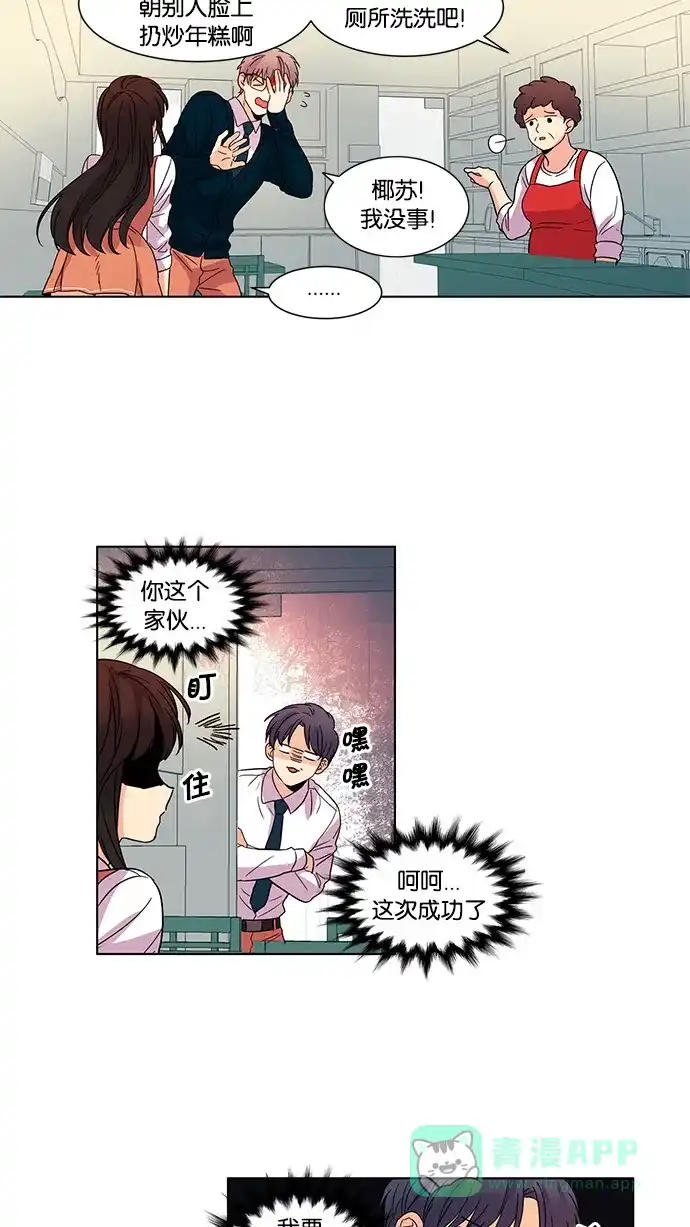 《我的灵异女友》第38话 第27页