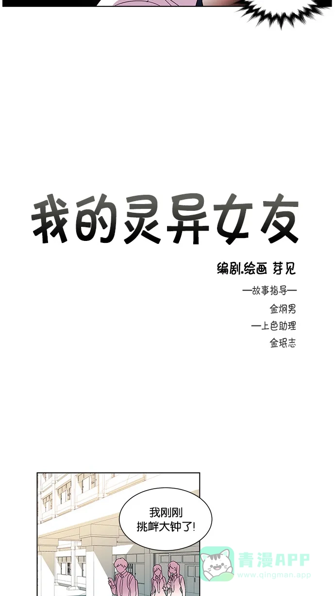 《我的灵异女友》第38话 第4页