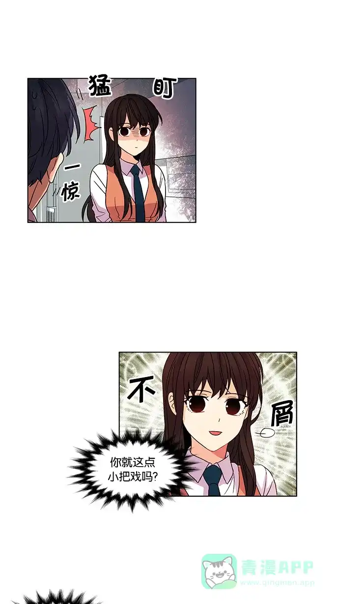 《我的灵异女友》第38话 第37页