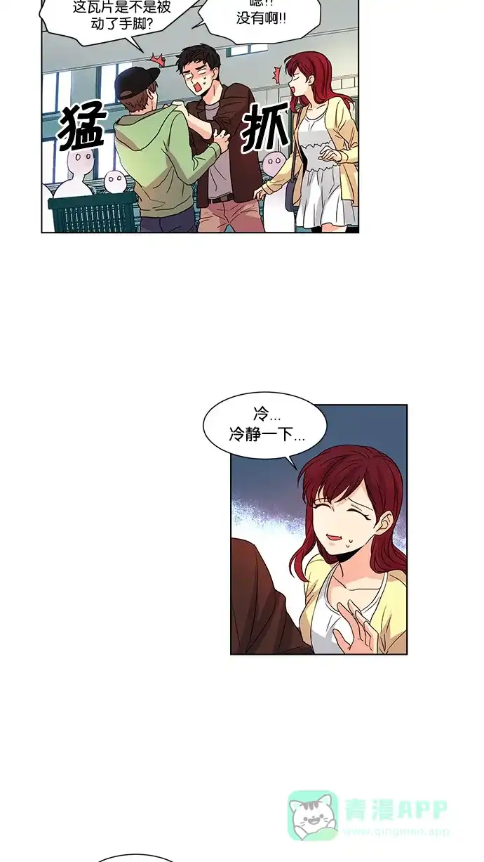 《我的灵异女友》第39话 第28页