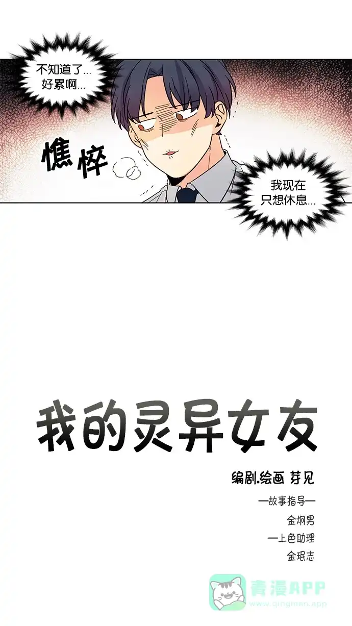 《我的灵异女友》第39话 第4页